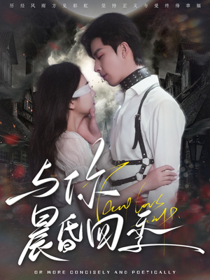 与你晨昏四季(100集)  与你晨昏四季(100集) 免费全集短剧