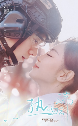 热吻云端（55集） 每日短剧追不停