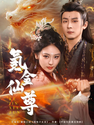 首充6元即赠角色女剑仙(72集)  首充6元即赠角色女剑仙(72集) 短剧视频分享