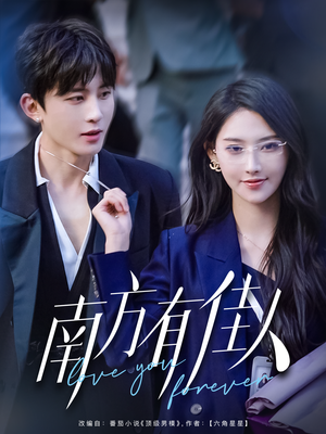 南方有佳人(83集)  南方有佳人(83集) 无需会员免费看