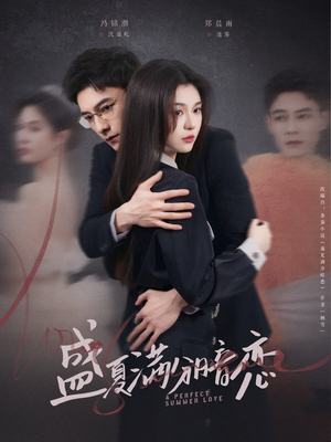 盛夏满分暗恋(83集)  盛夏满分暗恋(83集) 精彩短剧推荐