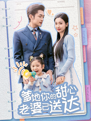 婚后带崽甜蜜蜜（59集） 网上可以看吗