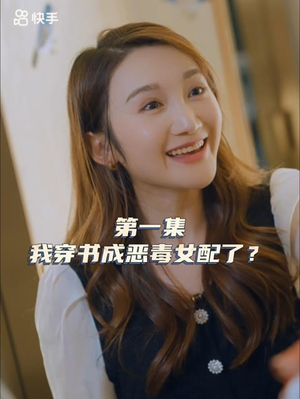 女主,对不起!  女主,对不起! 精彩短剧分享。