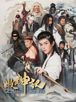 牧神记之延康变法(61集)  牧神记之延康变法(61集) 看短剧放松一下