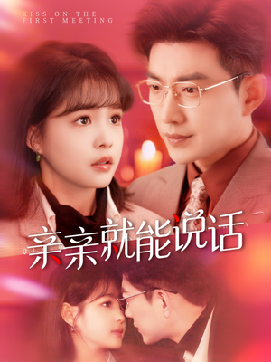 声控男友使用手册(117集)  声控男友使用手册(117集) 小短剧抢先看