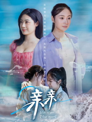 亲亲(79集)  亲亲(79集) 恋爱短剧分享