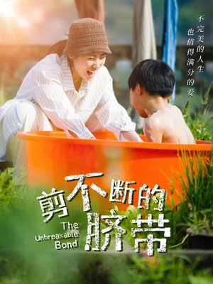 剪不断的脐带(70集) 剪不断的脐带(70集)更新时间一览表