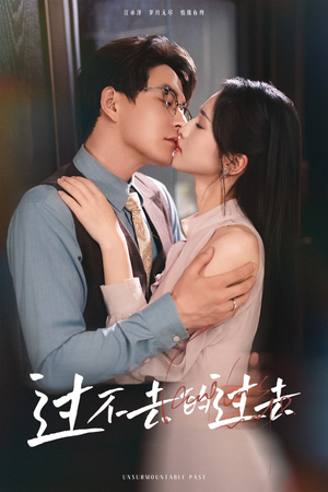 过不去的过去(60集) 过不去的过去(60集)短剧免费分享