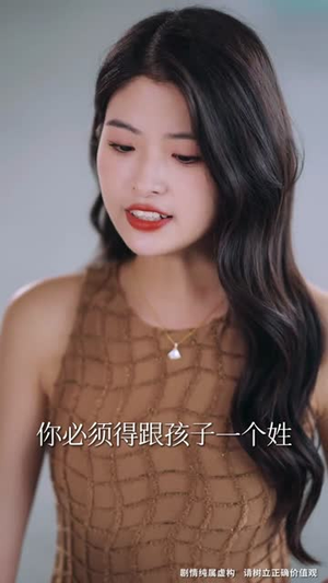 不是我的孩子，我凭什么养（42集）免费短剧推荐