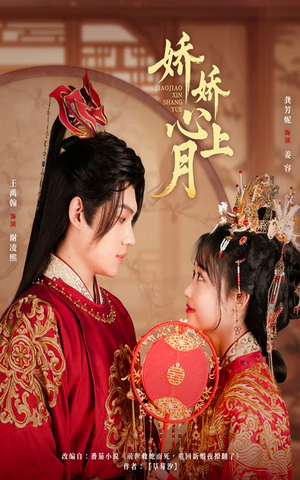 娇娇心上月(61集) 娇娇心上月(61集)最热门短剧来了