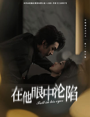 在他眼中沦陷（61集）分享热门短剧