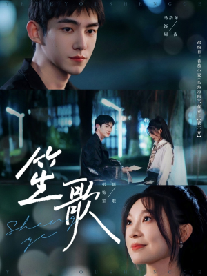 笙歌(73集) 笙歌(73集)短剧免费看