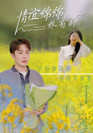 情谊绵绵终有时（71集）抢先看热门短剧