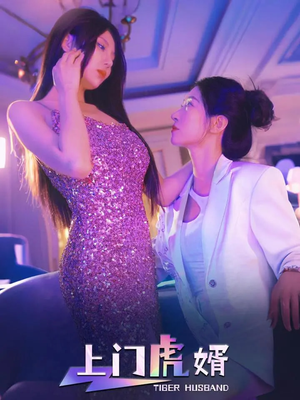 上门虎婿(96集) 上门虎婿(96集)精彩好看的短剧