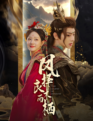 凤择良木而栖(50集) 凤择良木而栖(50集)迅雷网盘观看