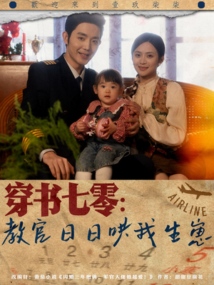 穿书七零:教官日日哄我生崽(81集) 穿书七零:教官日日哄我生崽(81集)好看短剧看不停