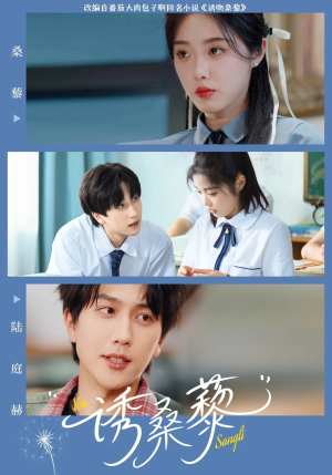 诱桑藜（83集）热播短剧推荐