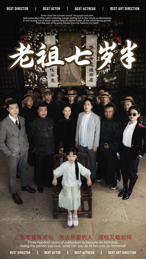 老祖七岁半(66集) 老祖七岁半(66集)精彩短剧抢先看