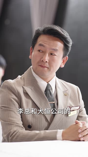 重活一世我不当怂货(55集) 重活一世我不当怂货(55集)西瓜短剧免费看