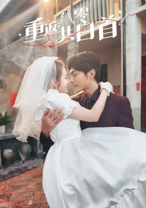 重返八零共白首(61集) 重返八零共白首(61集)在哪个平台看