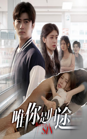 唯你是归途(52集) 唯你是归途(52集)热门短剧又来了
