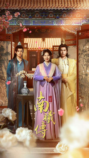 南曦传(73集) 南曦传(73集)一口气追完全集