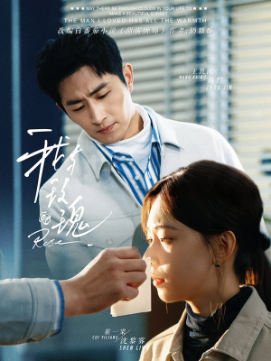 我与玫瑰（72集）短剧在哪里看