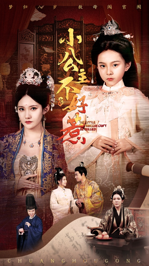 小公主不好惹（62集）短剧看全集