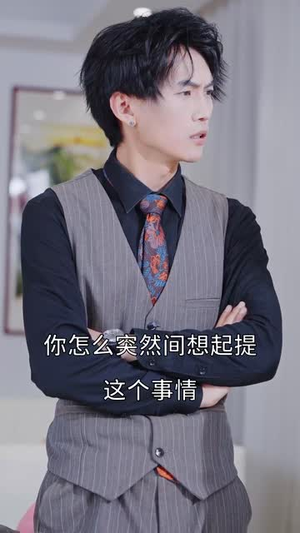 谁是我的天命人(30集) 谁是我的天命人(30集)短剧热播中