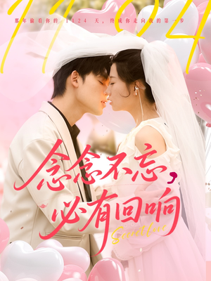 念念不忘,必有回响(80集) 念念不忘,必有回响(80集)在线观看完整版