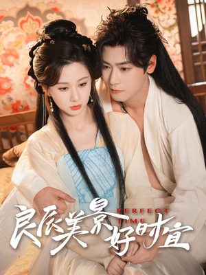 良辰美景好时宜(90集) 良辰美景好时宜(90集)女主谁演的