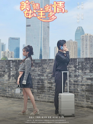 美女债主很多情(94集) 美女债主很多情(94集)最热门短剧来了