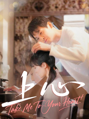 上心(33集) 上心(33集)免费看全网短剧