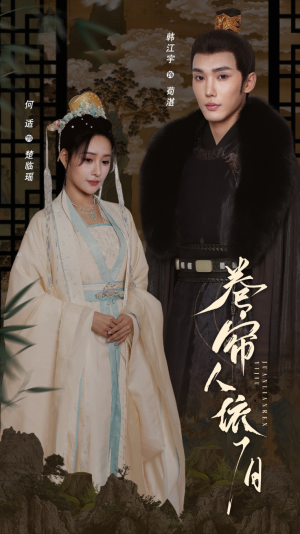 卷帘人依旧(74集) 卷帘人依旧(74集)短剧太精彩