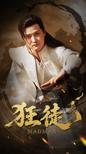 狂徒(52集) 狂徒(52集)精彩好看的短剧