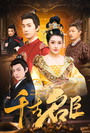 千古名臣(66集) 千古名臣(66集)排行榜前十短剧