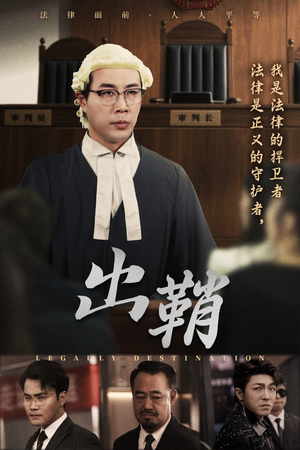 出鞘(70集) 出鞘(70集)精彩的网络短剧