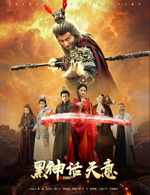 黑神话天意(60集) 黑神话天意(60集)热门短剧看不停