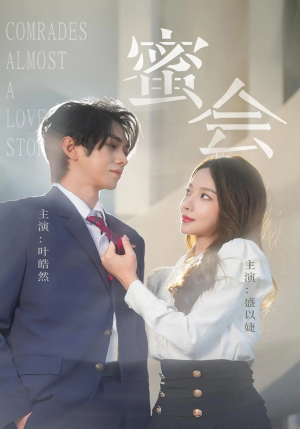 蜜会(55集) 蜜会(55集)热门短剧追到爽