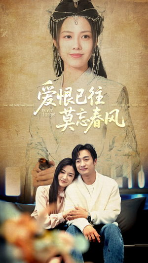 爱恨已往莫忘春风(80集) 爱恨已往莫忘春风(80集)今日最火短剧
