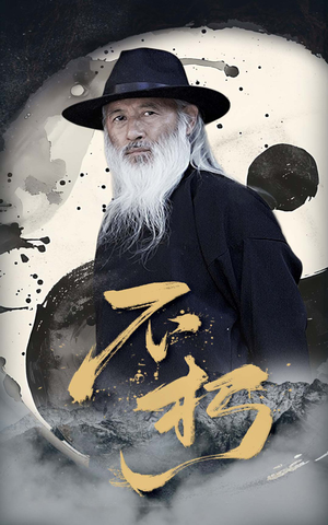 不朽（55集）在哪看免费