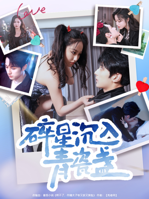 碎星沉入青瓷盞(96集) 碎星沉入青瓷盞(96集)热门短剧免费看