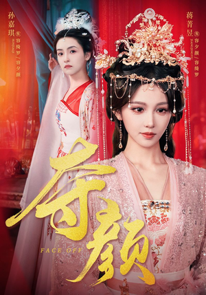 夺颜(56集) 夺颜(56集)短剧精彩推荐