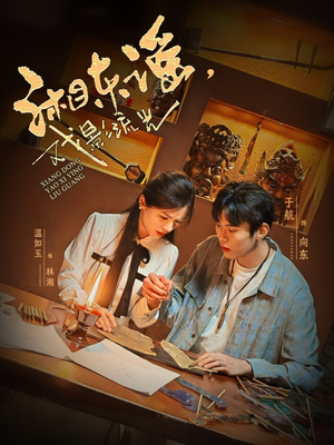 湘东谣,戏影流光(30集) 湘东谣,戏影流光(30集)短剧小说在线看