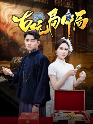 骗中骗(64集) 骗中骗(64集)超好看短剧推荐