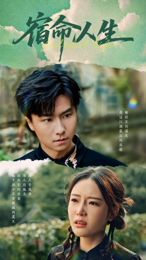 宿命人生(60集) 宿命人生(60集)爆款短剧推荐