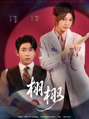 栩栩(81集) 栩栩(81集)口碑爆棚免费看