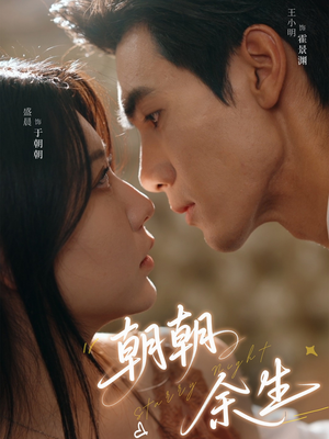 朝朝余生(65集) 朝朝余生(65集)迅雷网盘观看