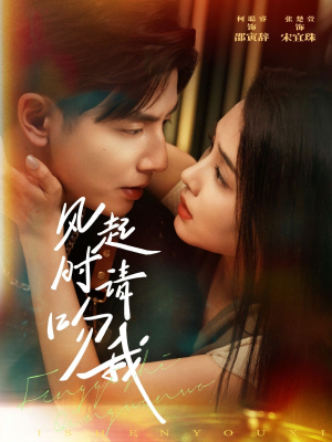 风起时请吻我(72集) 风起时请吻我(72集)分享好看的短剧