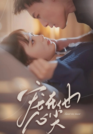 宠在他心尖(50集) 宠在他心尖(50集)精彩短剧追不停